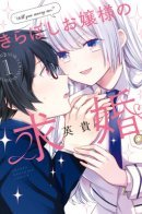 The Dazzling Young Lady's Marriage Proposal / Предложение руки и сердца молодой леди Кирабоши