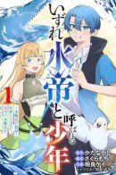 Мальчик, прозванный Императором воды... слабейший её маг?