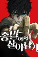 Surviving the Apocalypse / Выживание в Апокалипсисе