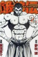 Legend of the Hungry Wolves / Легенда о голодных волках