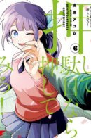 Oshite Dame nara Oshite miro! / Если не получается добиться, то завоюйте!