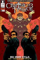 The Boondock Saints: ''In Nomine Patris'' / Святые из трущоб: "Во имя отца"