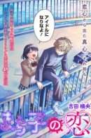 Machiko's Idol Crush / Влюбленность Мачико