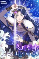 I Wasn't the Cinderella / Я не Золушка