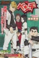 Bench / Скамья