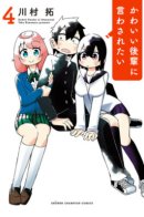 I want her to make me say