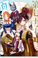 I Was Born as the Seventh Prince, What Should I Do? / Я родился 7-м принцем, но что мне теперь делать?