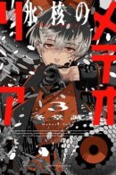 Метеория ледяного ядра