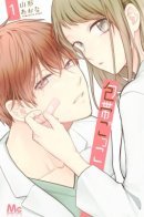 Bandage play / Игры с бинтами