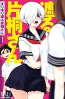 Katagiri-san, Blocking the View at the Last Moment / Блокирование взгляда в последний момент