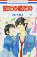 Love and Romance / То ли любовь, то ли симпатия