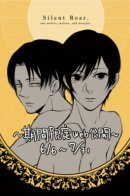 Silent Roar / Тихий рёв