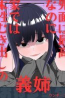 My Stepsister Who is Perfect in Public, Shows Her True Colors at Home / Моя сводная сестра, которая безупречна на публике, показывает свое истинное лицо дома