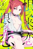 Urami Koi, Koi, Urami Koi / Удел Ненависти