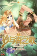 Pharaoh's Concubine / Песнь песка и моря: наложница фараона