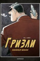 Grizzli (Le) / Гризли