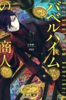 Merchant from Babelheim / Вавельхаймский торговец