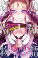 Wedding Ring Story / Сказание об обручальных кольцах