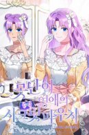 Ugly Lady's Secret Pouch / Секретная косметичка уродливой леди