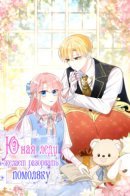 The Young Lady Wants To Break Off The Engagement / Юная леди желает разорвать помолвку