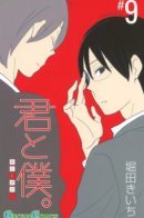 You and I / Ты и Я