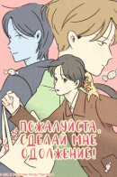 Please Do Errands Instead of Me! / Пожалуйста, сделай мне одолжение!