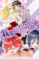 My Crazy Journalist Wife / Моя сумасшедшая жена-журналист