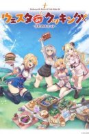 Дни Холоземель! История Сторона:W Кулинария Весты -Рецепт Счастья-