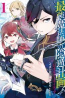 The Greatest Magicmaster's Retirement Plan / План по отставке величайшего мастера магии