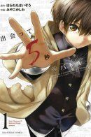 Deatte 5 Byou de Battle / Битва через 5 секунд после встречи