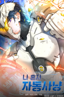 I'm an auto-hunter / Я авто-охотник