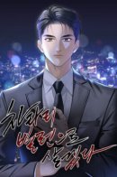 I’d Rather Live as a Villain / Предпочитаю роль злодея