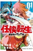 Chivalrous Reincarnation / Героизм перерождённого: Принцесса-якудза в другом мире