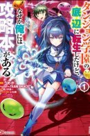 I reincarnated at the bottom of the dungeon academy, but for some reason I have a strategy book / Я переродился как низшее звено академии подземелий, но по какой-то причине у меня есть книга по стратегии