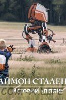 Tales from the Loop / Истории "Петли"