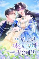 Honey, I Think That’s Your Misunderstanding / Дорогой, я думаю что это всё недоразумение