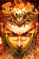 Xi Xing Ji / Путешествие на запад