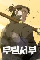 Murim West / Западный Мурим