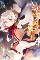 Little Girl, Shovel, and Evil Eye / Маленькая девочка, лопата и сглаз