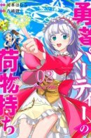 Porter Of Heroes / Носильщик героев