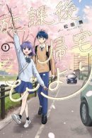 Journey Home After School / Дорога домой после школы