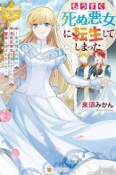 A Doomed Villainess Who Survived by Playing the Pure Beauty. / Роковая злодейка, выжившая, притворяясь невинной красавицей