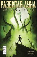 Broken Moon: Legends of the Deep / Разбитая Луна: Легенды моря