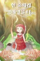 I Was Just An Ordinary Lady / Должно быть, это была любовь в одну строчку