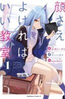 Looks Are All You Need / Класс, в котором всё решает внешность