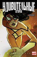 Astonishing Tales: Spider-Woman / Удивительные истории: Женщина-паук