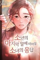 You just made my day / Его последние слова