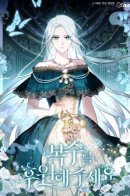 Please Support My Revenge / Пожалуйста, свершите мою месть