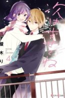 If Given a Second Chance / Если мне дадут второй шанс