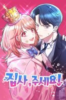 Butler, Please! / Дворецкий, пожалуйста!